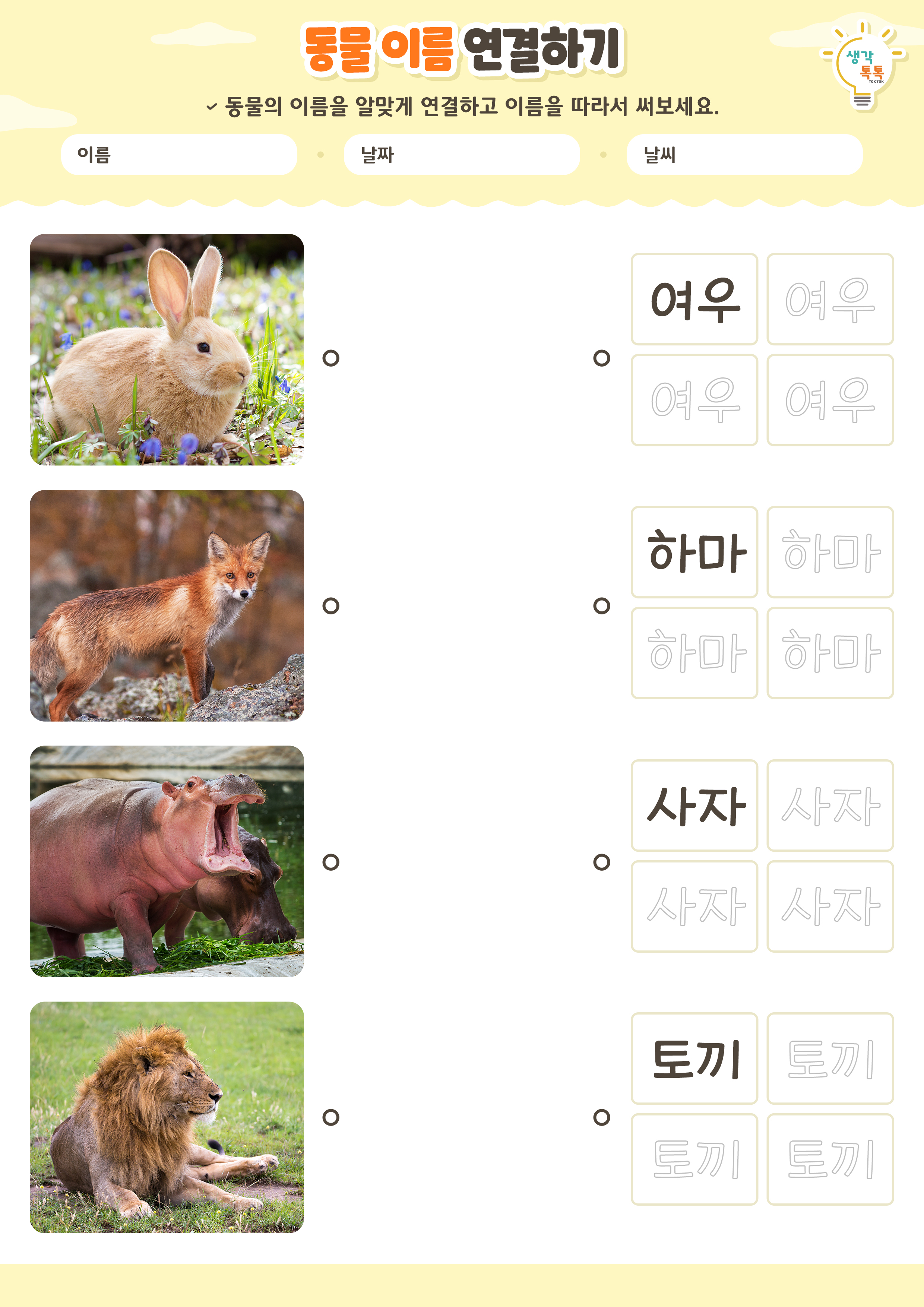 나의 가족 소개하기 활동지